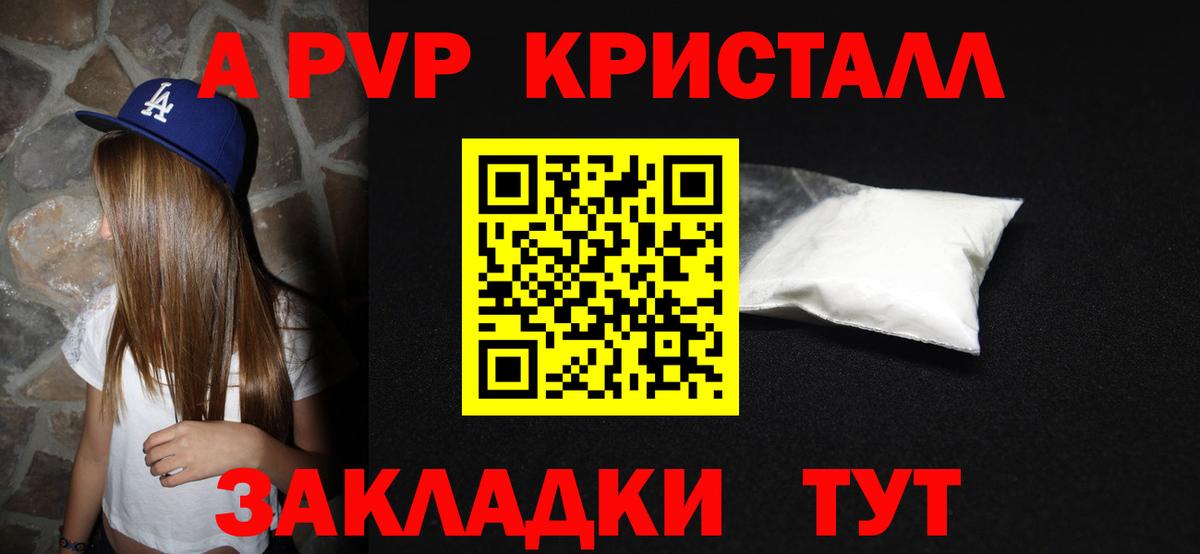 Альфа ПВП Crystall  APVP СК КРИС  Alpha-PVP Crystall  Вход с VPN  Глазов 