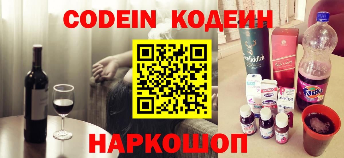 Кодеиновый сироп Lean напиток Lean (лин) Глазов