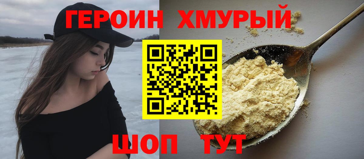 Героин  Героин белый  Вход с VPN  Глазов 